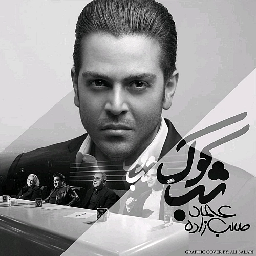 Cover artwork for Shab Kook by Emad Talebzadeh